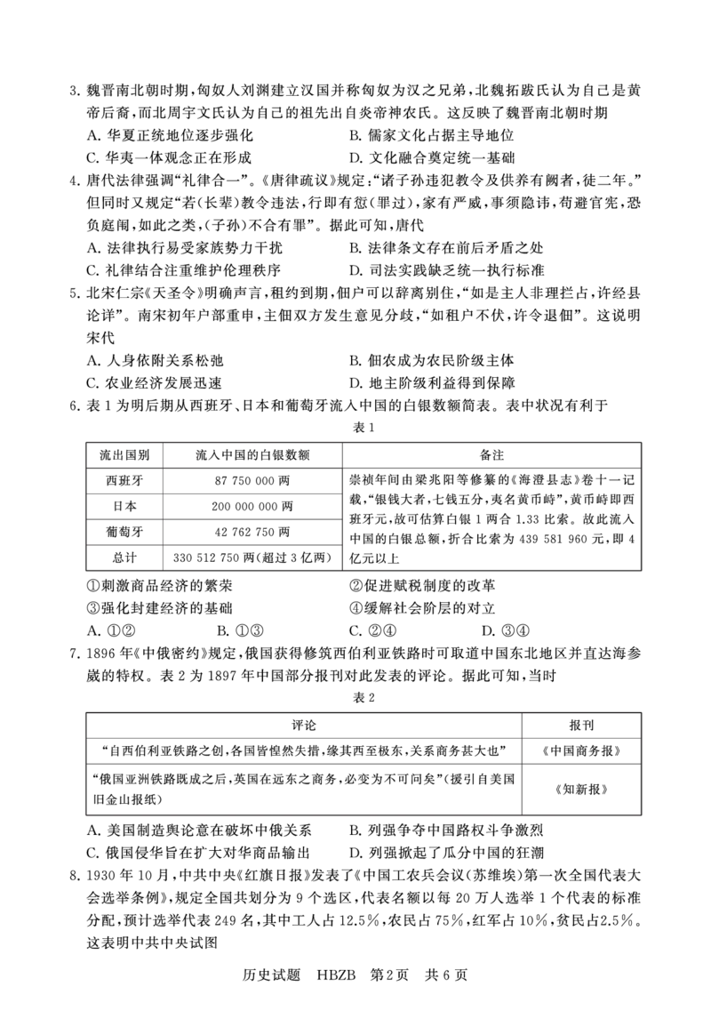 2025年3月高三T8联考历史试卷_@高三模考真题_2025年3月高三T8联考试卷及答案