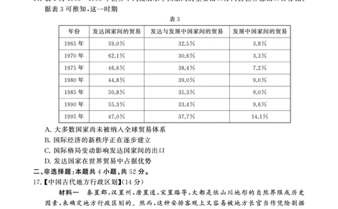2025年3月高三T8联考历史试卷_@高三模考真题_2025年3月高三T8联考试卷及答案