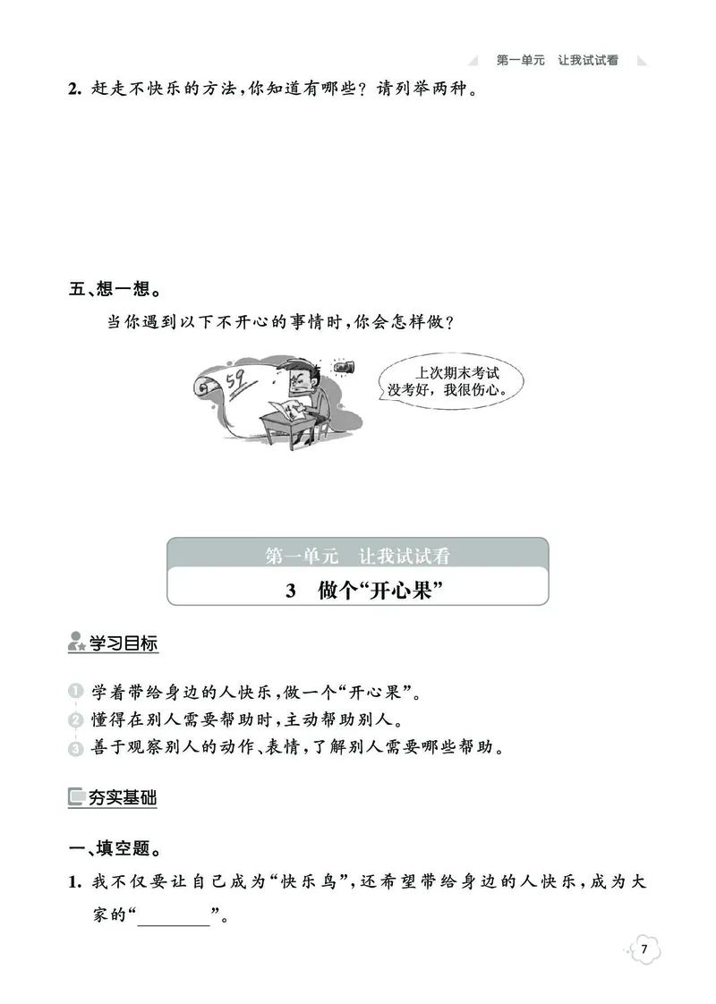 《七彩同步训练》道德与法治2年级下册_二年级上下册资料_小学二年级学习资料-25年更新版_2-08、小学二年级道德与法治下册_电子册类