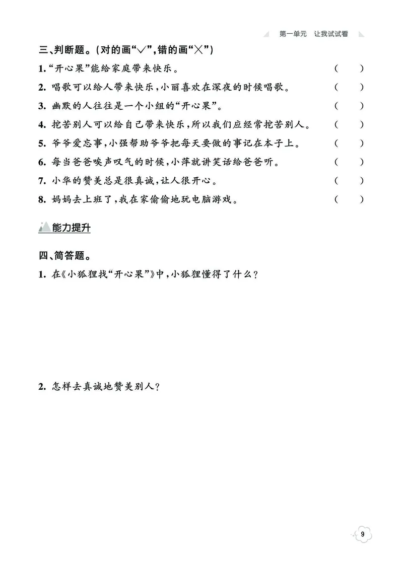 《七彩同步训练》道德与法治2年级下册_二年级上下册资料_小学二年级学习资料-25年更新版_2-08、小学二年级道德与法治下册_电子册类