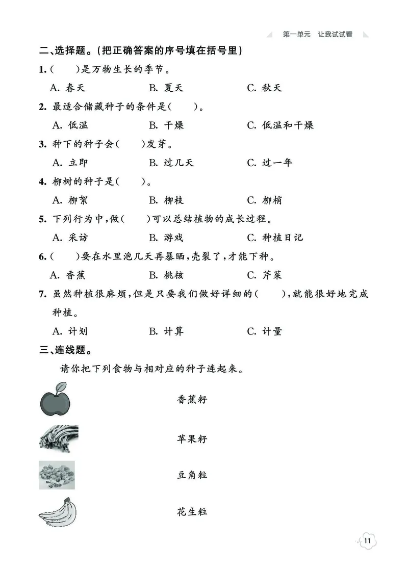 《七彩同步训练》道德与法治2年级下册_二年级上下册资料_小学二年级学习资料-25年更新版_2-08、小学二年级道德与法治下册_电子册类