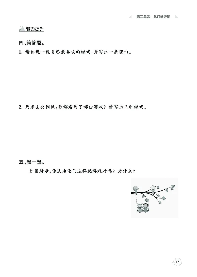 《七彩同步训练》道德与法治2年级下册_二年级上下册资料_小学二年级学习资料-25年更新版_2-08、小学二年级道德与法治下册_电子册类