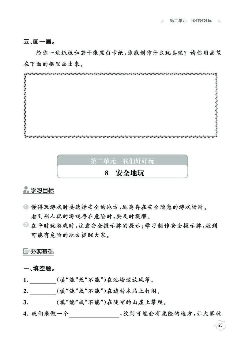 《七彩同步训练》道德与法治2年级下册_二年级上下册资料_小学二年级学习资料-25年更新版_2-08、小学二年级道德与法治下册_电子册类