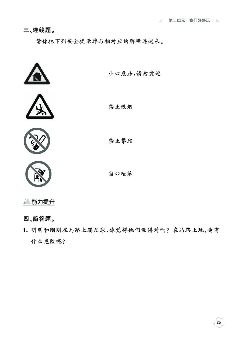 《七彩同步训练》道德与法治2年级下册_二年级上下册资料_小学二年级学习资料-25年更新版_2-08、小学二年级道德与法治下册_电子册类