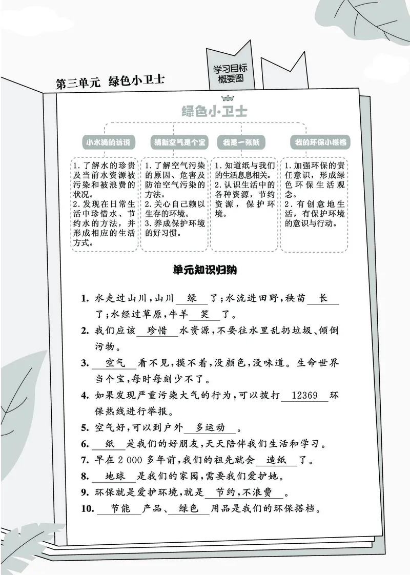 《七彩同步训练》道德与法治2年级下册_二年级上下册资料_小学二年级学习资料-25年更新版_2-08、小学二年级道德与法治下册_电子册类