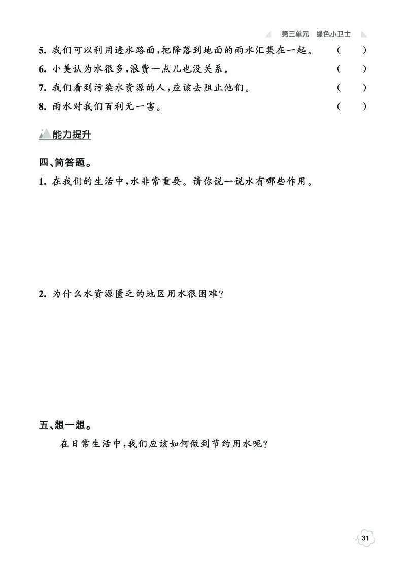 《七彩同步训练》道德与法治2年级下册_二年级上下册资料_小学二年级学习资料-25年更新版_2-08、小学二年级道德与法治下册_电子册类