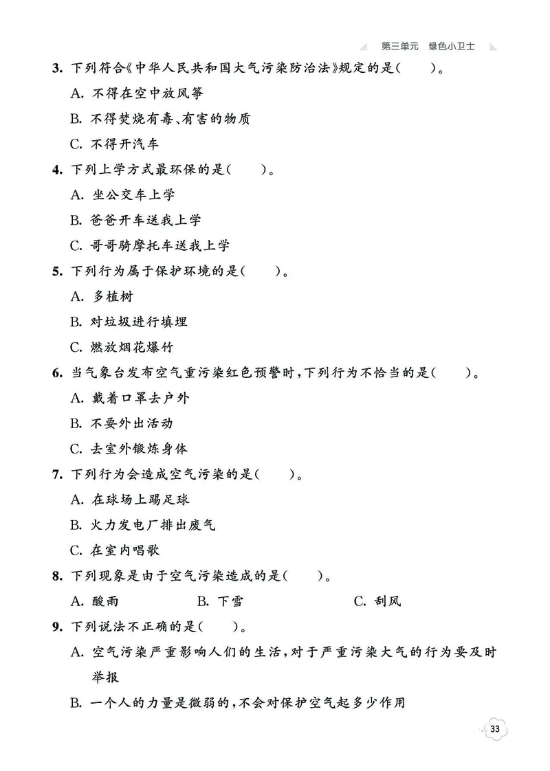 《七彩同步训练》道德与法治2年级下册_二年级上下册资料_小学二年级学习资料-25年更新版_2-08、小学二年级道德与法治下册_电子册类