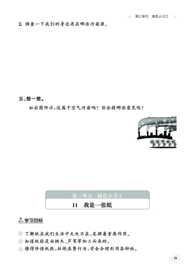 《七彩同步训练》道德与法治2年级下册_二年级上下册资料_小学二年级学习资料-25年更新版_2-08、小学二年级道德与法治下册_电子册类