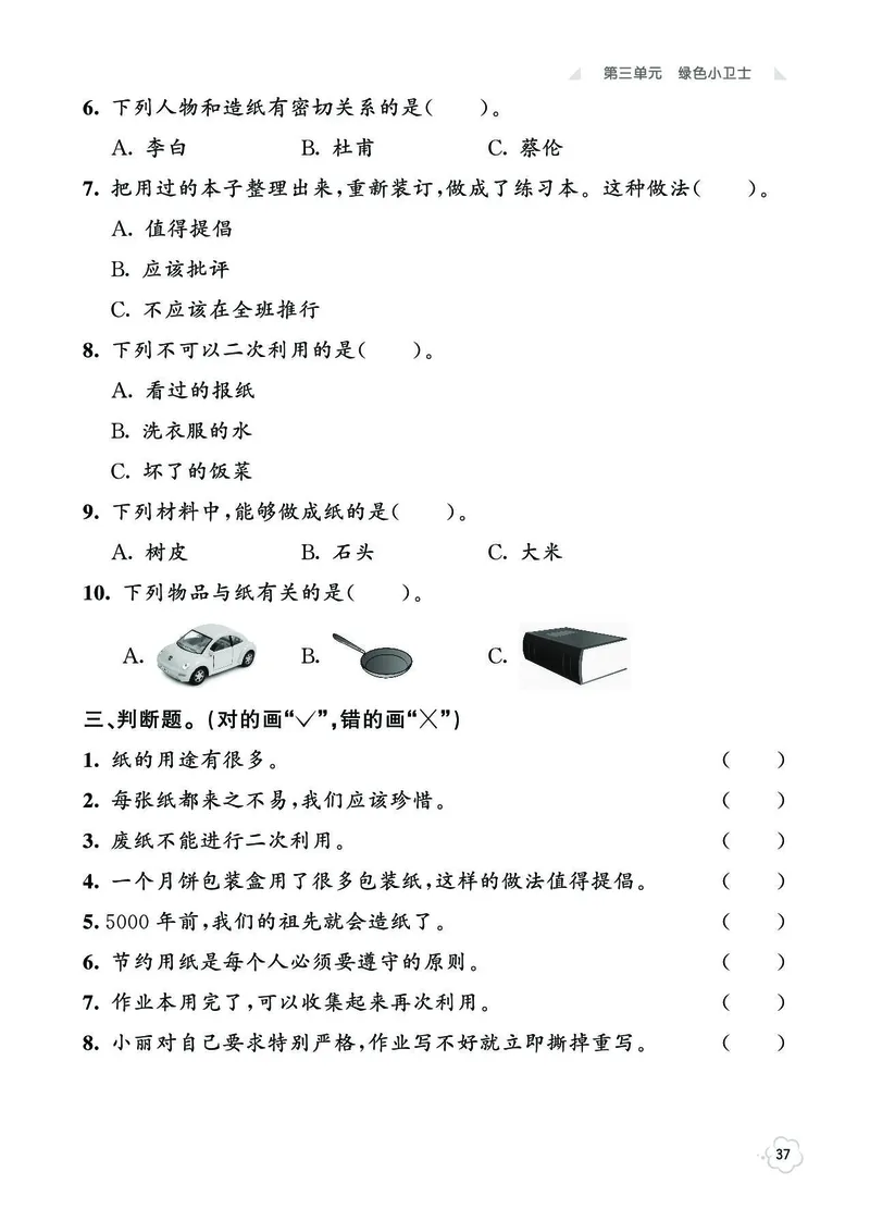 《七彩同步训练》道德与法治2年级下册_二年级上下册资料_小学二年级学习资料-25年更新版_2-08、小学二年级道德与法治下册_电子册类
