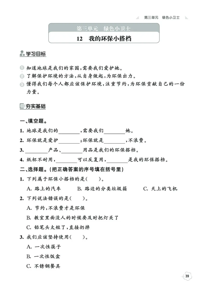 《七彩同步训练》道德与法治2年级下册_二年级上下册资料_小学二年级学习资料-25年更新版_2-08、小学二年级道德与法治下册_电子册类