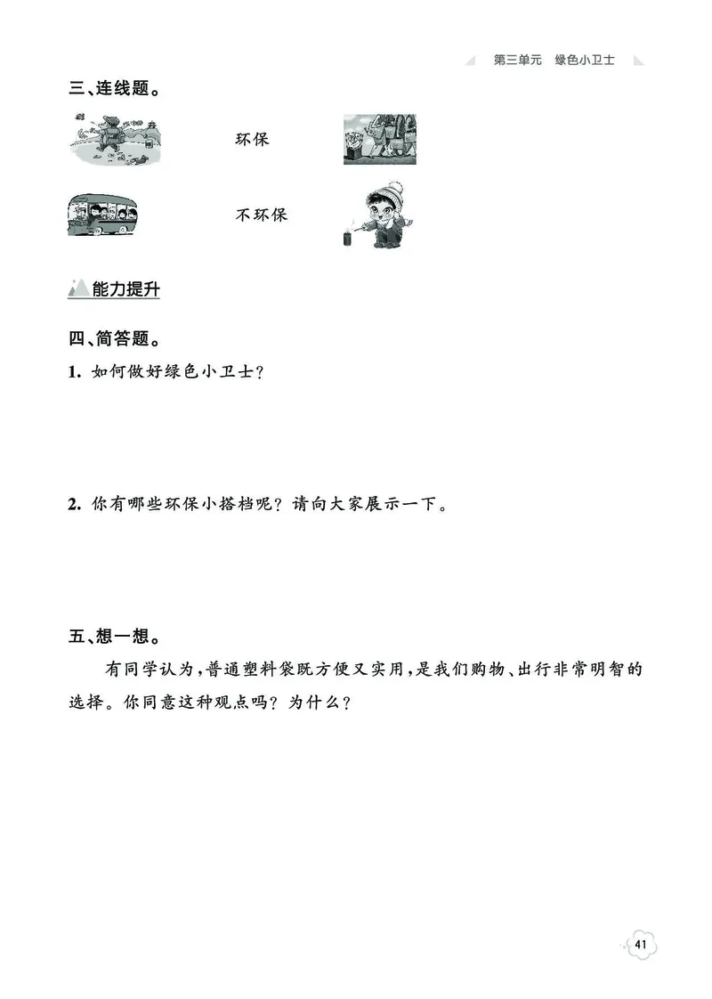 《七彩同步训练》道德与法治2年级下册_二年级上下册资料_小学二年级学习资料-25年更新版_2-08、小学二年级道德与法治下册_电子册类
