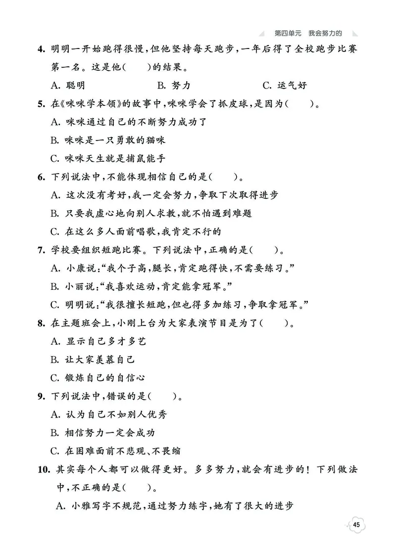 《七彩同步训练》道德与法治2年级下册_二年级上下册资料_小学二年级学习资料-25年更新版_2-08、小学二年级道德与法治下册_电子册类