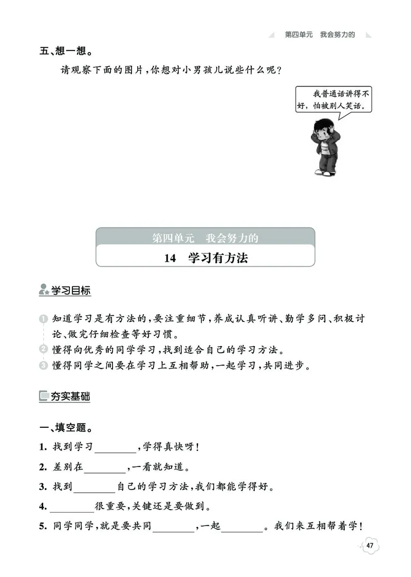 《七彩同步训练》道德与法治2年级下册_二年级上下册资料_小学二年级学习资料-25年更新版_2-08、小学二年级道德与法治下册_电子册类