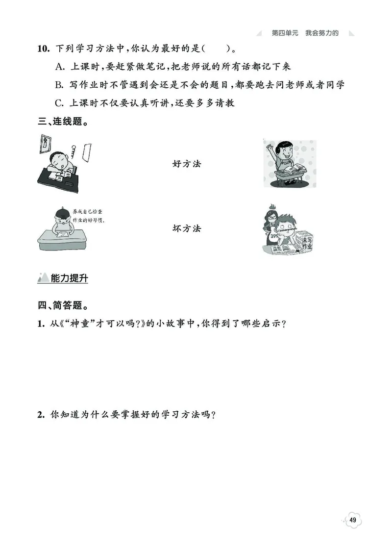 《七彩同步训练》道德与法治2年级下册_二年级上下册资料_小学二年级学习资料-25年更新版_2-08、小学二年级道德与法治下册_电子册类