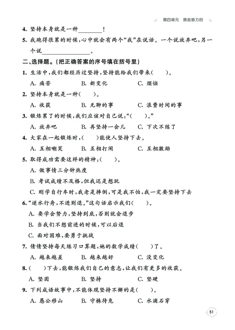 《七彩同步训练》道德与法治2年级下册_二年级上下册资料_小学二年级学习资料-25年更新版_2-08、小学二年级道德与法治下册_电子册类