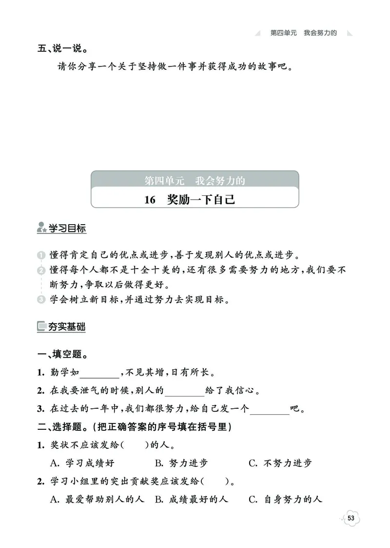 《七彩同步训练》道德与法治2年级下册_二年级上下册资料_小学二年级学习资料-25年更新版_2-08、小学二年级道德与法治下册_电子册类
