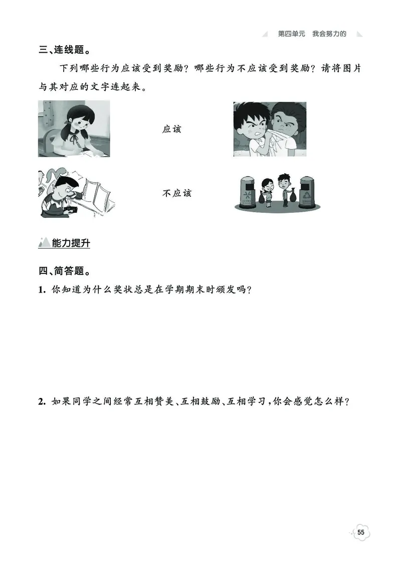 《七彩同步训练》道德与法治2年级下册_二年级上下册资料_小学二年级学习资料-25年更新版_2-08、小学二年级道德与法治下册_电子册类