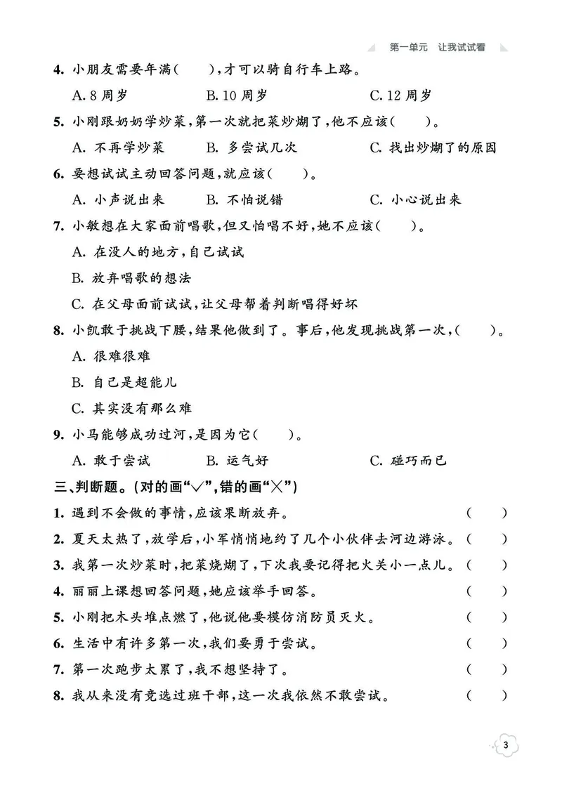 《七彩同步训练》道德与法治2年级下册_二年级上下册资料_小学二年级学习资料-25年更新版_2-08、小学二年级道德与法治下册_电子册类
