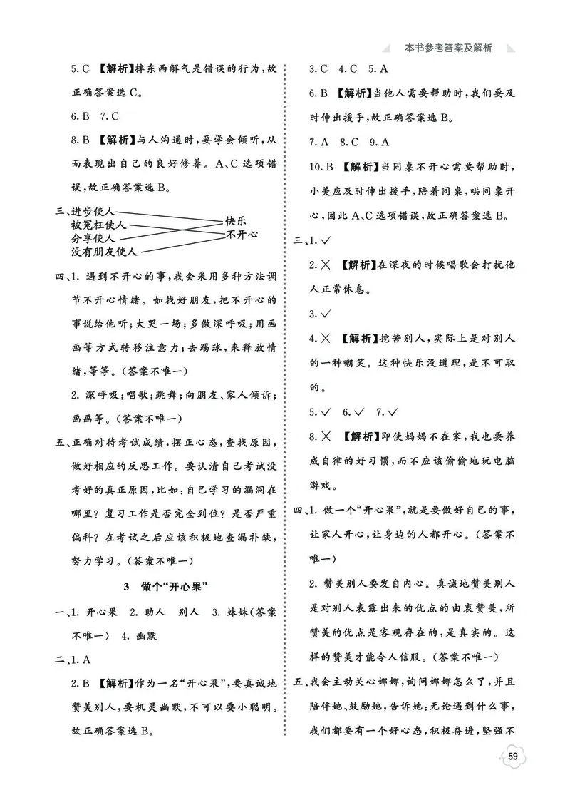 《七彩同步训练》道德与法治2年级下册_二年级上下册资料_小学二年级学习资料-25年更新版_2-08、小学二年级道德与法治下册_电子册类