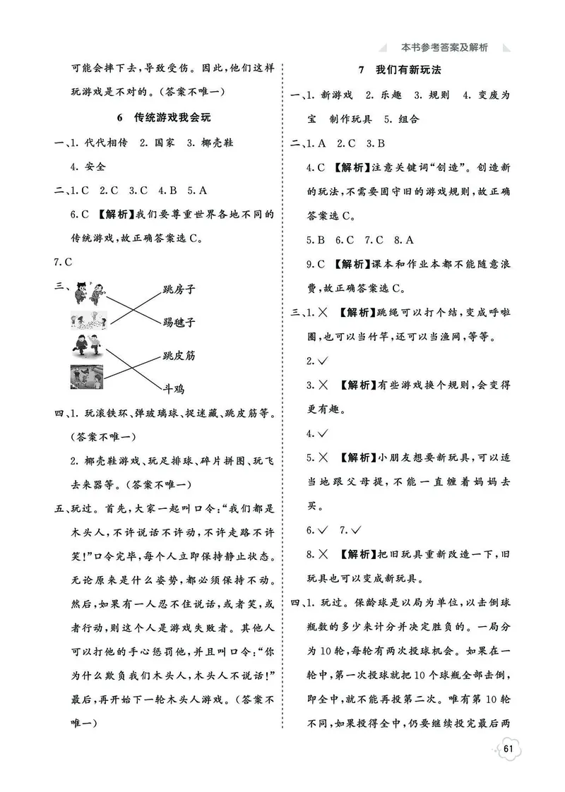 《七彩同步训练》道德与法治2年级下册_二年级上下册资料_小学二年级学习资料-25年更新版_2-08、小学二年级道德与法治下册_电子册类