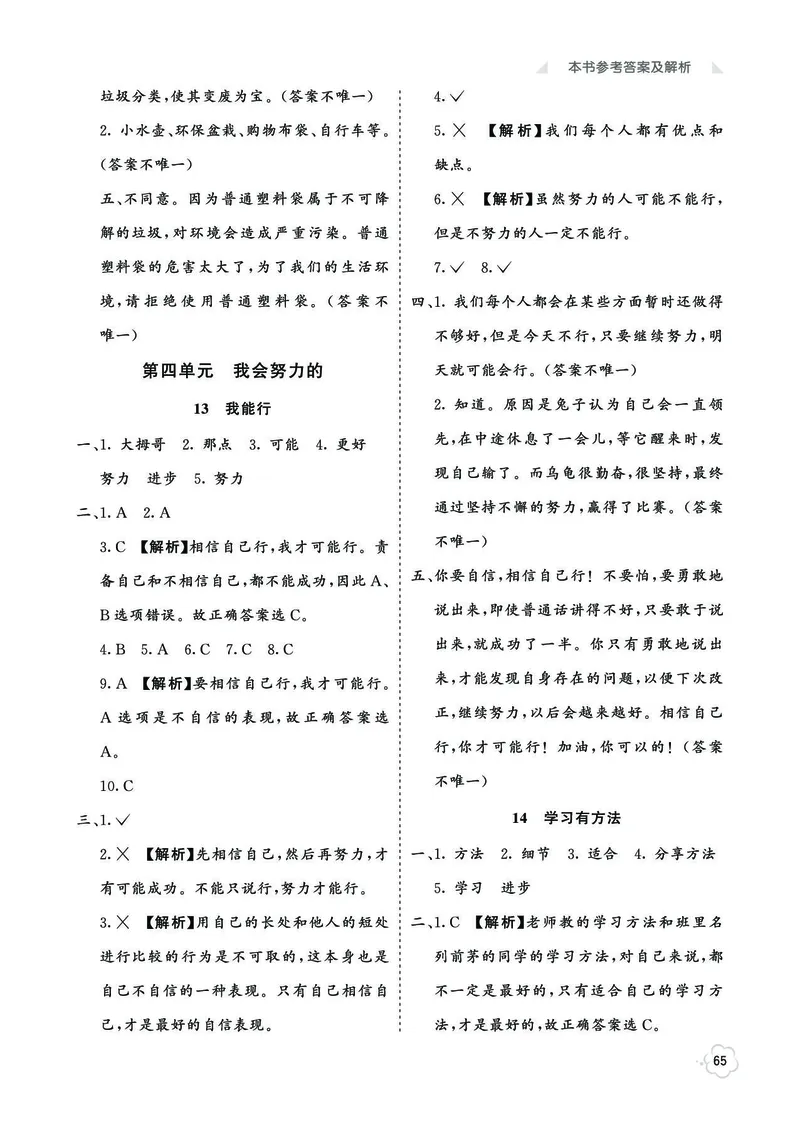 《七彩同步训练》道德与法治2年级下册_二年级上下册资料_小学二年级学习资料-25年更新版_2-08、小学二年级道德与法治下册_电子册类