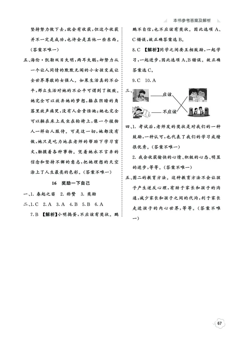 《七彩同步训练》道德与法治2年级下册_二年级上下册资料_小学二年级学习资料-25年更新版_2-08、小学二年级道德与法治下册_电子册类