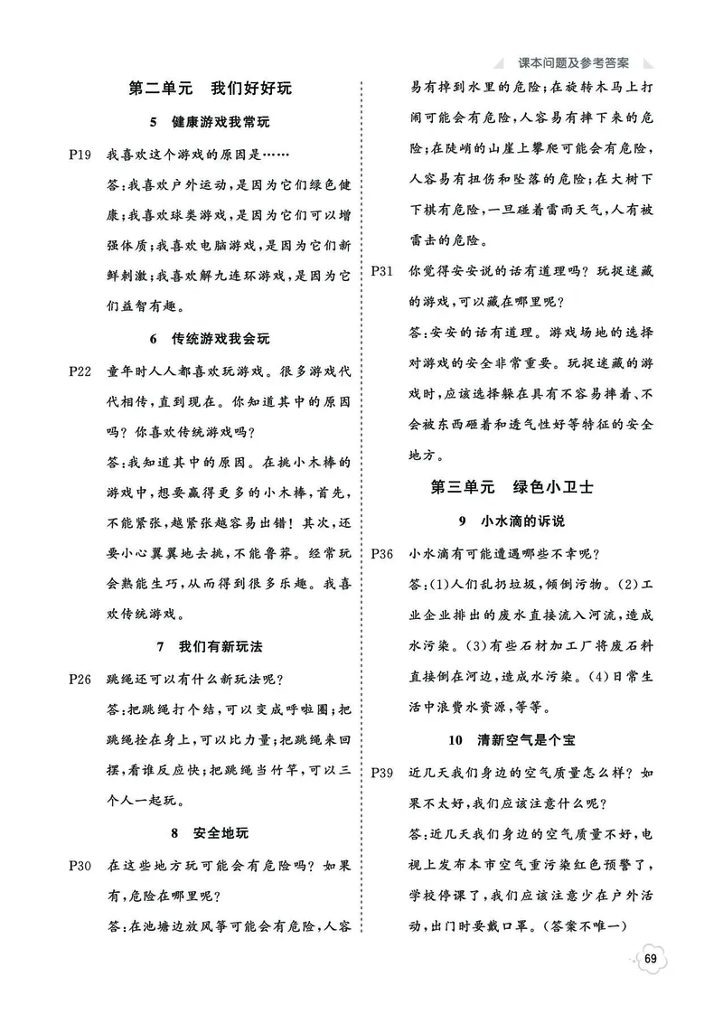 《七彩同步训练》道德与法治2年级下册_二年级上下册资料_小学二年级学习资料-25年更新版_2-08、小学二年级道德与法治下册_电子册类
