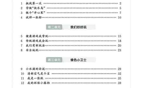 《七彩同步训练》道德与法治2年级下册_二年级上下册资料_小学二年级学习资料-25年更新版_2-08、小学二年级道德与法治下册_电子册类