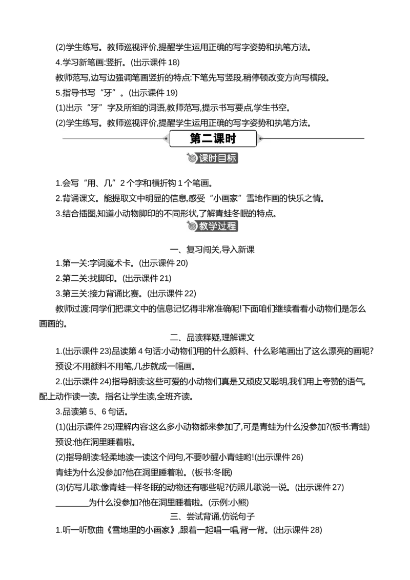 3雪地里的小画家精华版教案_一年级语文上册（统编版）_全套教学资源_课件+教案_5.第五单元_3雪地里的小画家_教案