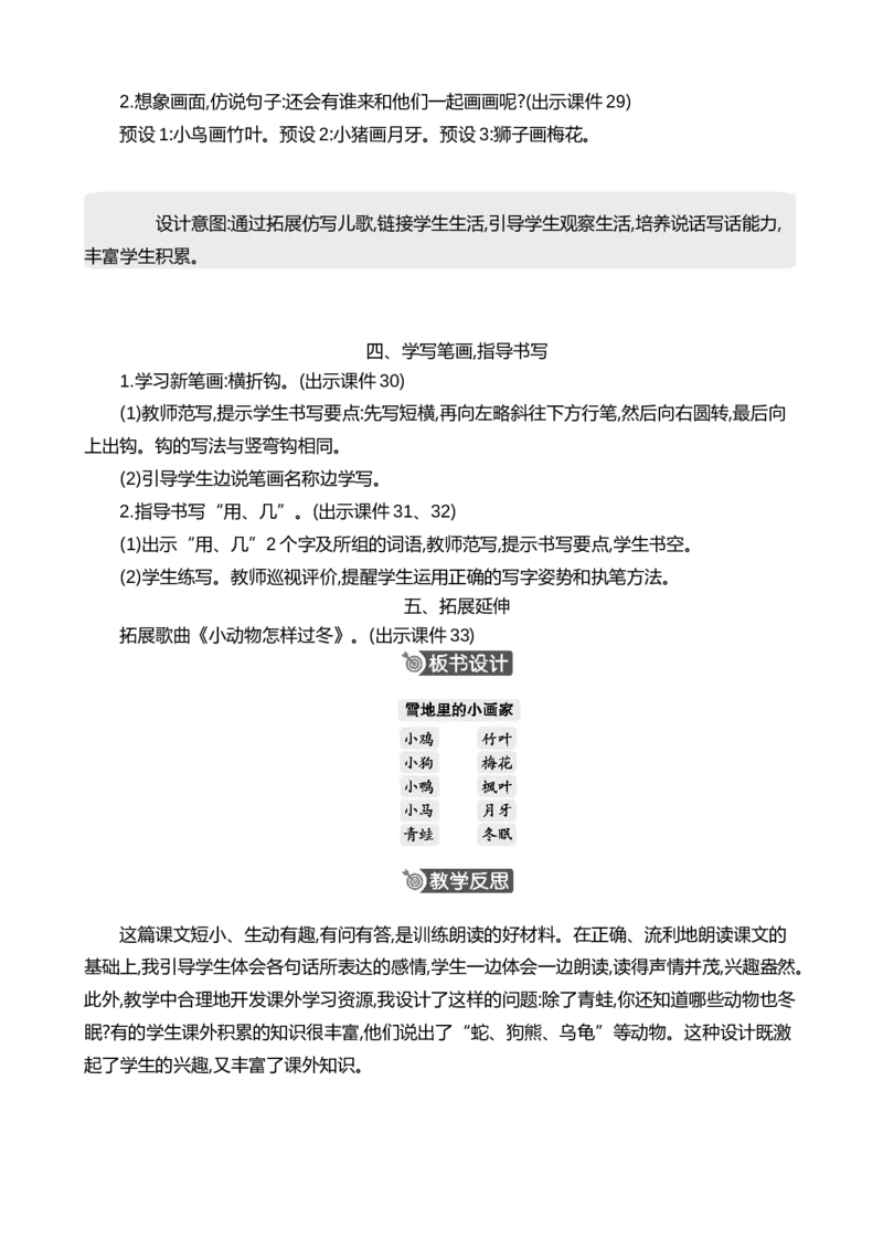 3雪地里的小画家精华版教案_一年级语文上册（统编版）_全套教学资源_课件+教案_5.第五单元_3雪地里的小画家_教案