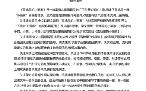 3雪地里的小画家精华版教案_一年级语文上册（统编版）_全套教学资源_课件+教案_5.第五单元_3雪地里的小画家_教案