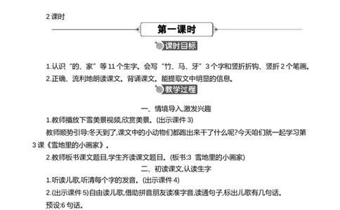 3雪地里的小画家精华版教案_一年级语文上册（统编版）_全套教学资源_课件+教案_5.第五单元_3雪地里的小画家_教案