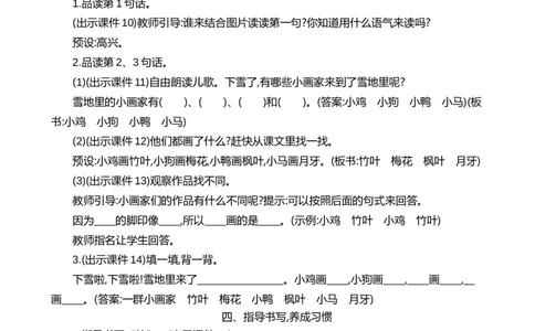 3雪地里的小画家精华版教案_一年级语文上册（统编版）_全套教学资源_课件+教案_5.第五单元_3雪地里的小画家_教案