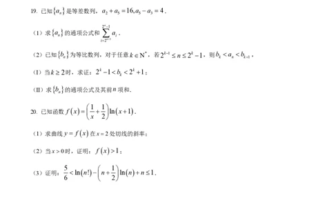 2023年高考数学试卷（天津）（空白卷）_历年高考真题合集_数学历年高考真题_新&middot;PDF版2008-2025&middot;高考数学真题_数学（按省份分类）2008-2025_2008-2025&middot;（天津）数学高考真题