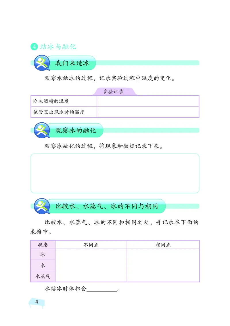 湘科版3年级科学下册活动手册_全部版本&bull;小学科学电子课本_湘科版小学科学电子课本