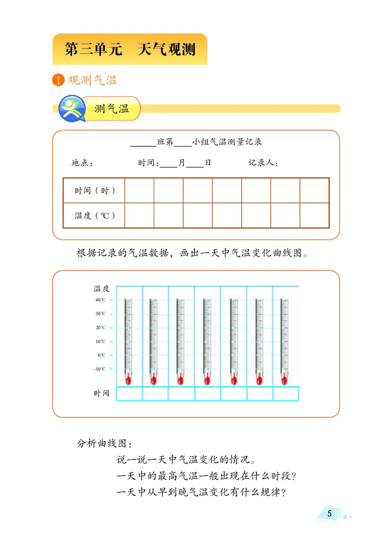 湘科版3年级科学下册活动手册_全部版本&bull;小学科学电子课本_湘科版小学科学电子课本