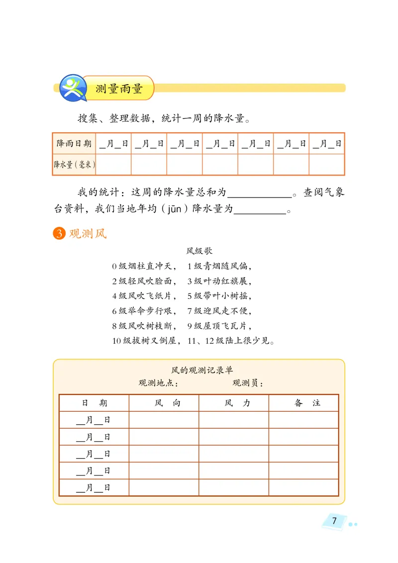 湘科版3年级科学下册活动手册_全部版本&bull;小学科学电子课本_湘科版小学科学电子课本