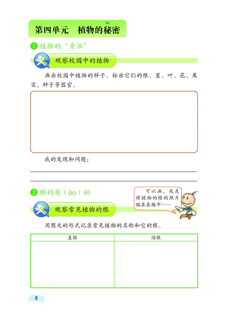 湘科版3年级科学下册活动手册_全部版本&bull;小学科学电子课本_湘科版小学科学电子课本