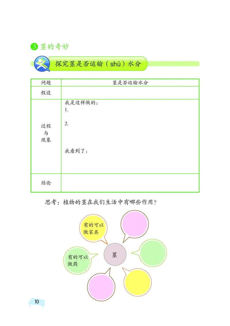 湘科版3年级科学下册活动手册_全部版本&bull;小学科学电子课本_湘科版小学科学电子课本