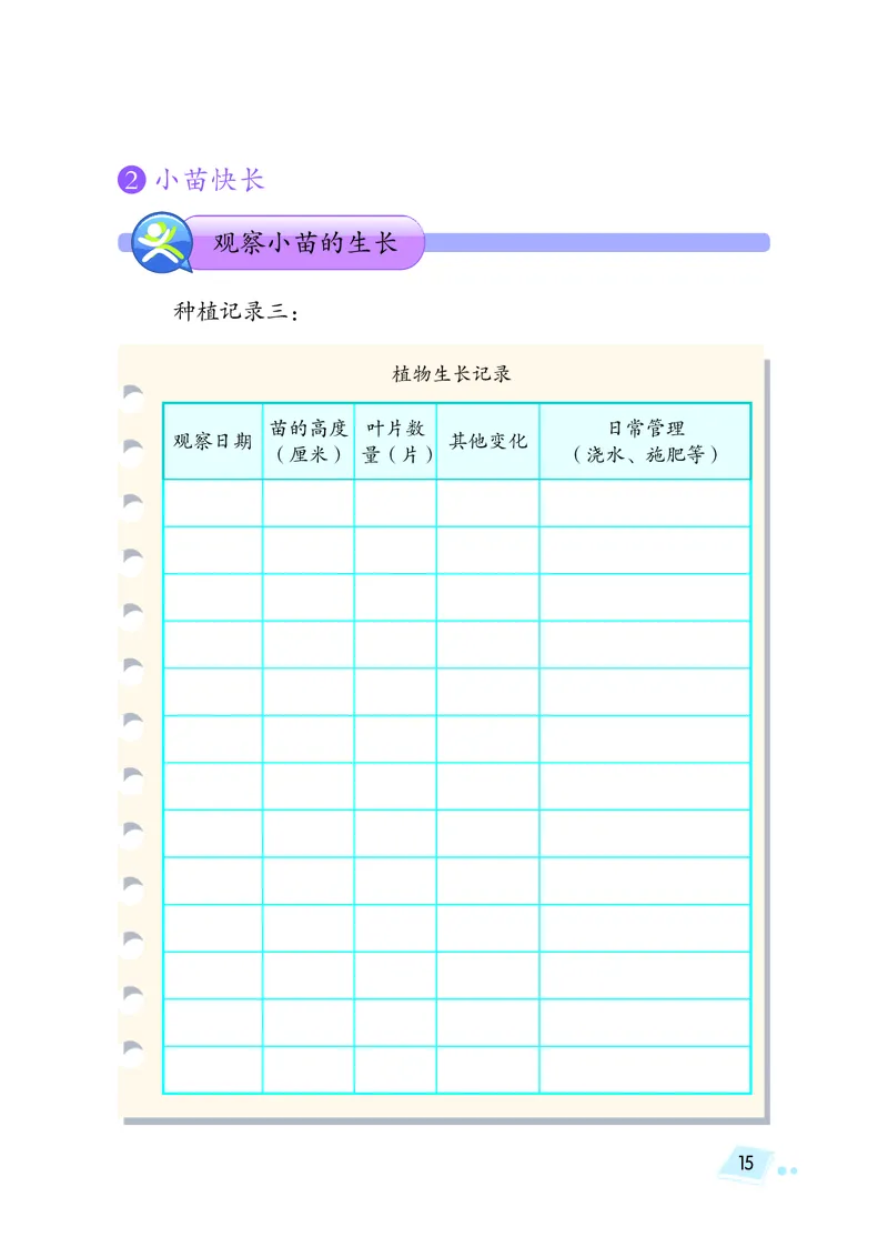 湘科版3年级科学下册活动手册_全部版本&bull;小学科学电子课本_湘科版小学科学电子课本
