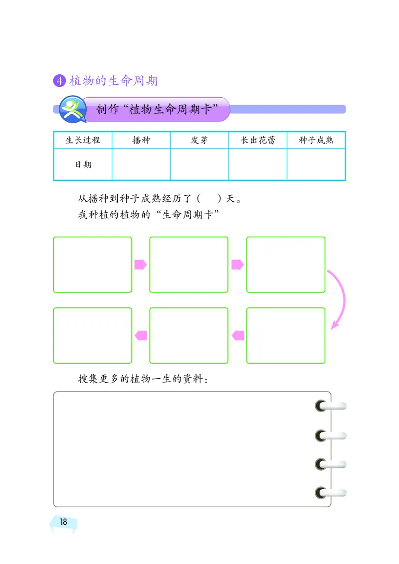 湘科版3年级科学下册活动手册_全部版本&bull;小学科学电子课本_湘科版小学科学电子课本