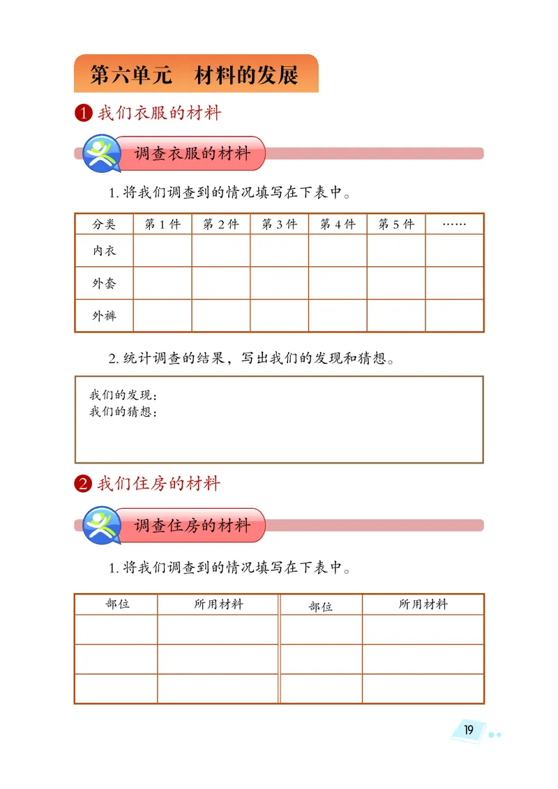 湘科版3年级科学下册活动手册_全部版本&bull;小学科学电子课本_湘科版小学科学电子课本