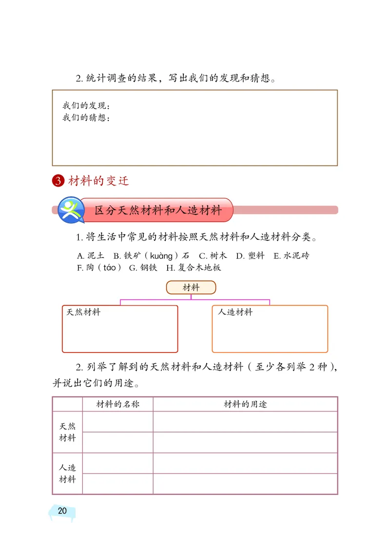 湘科版3年级科学下册活动手册_全部版本&bull;小学科学电子课本_湘科版小学科学电子课本