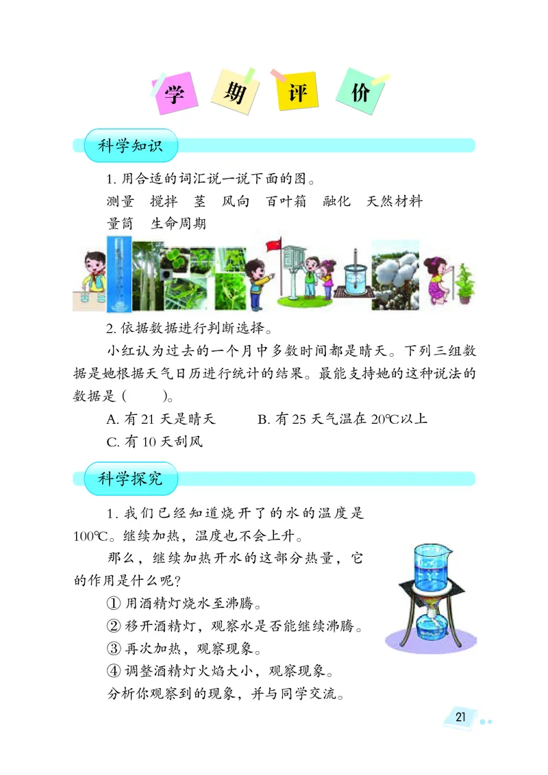 湘科版3年级科学下册活动手册_全部版本&bull;小学科学电子课本_湘科版小学科学电子课本