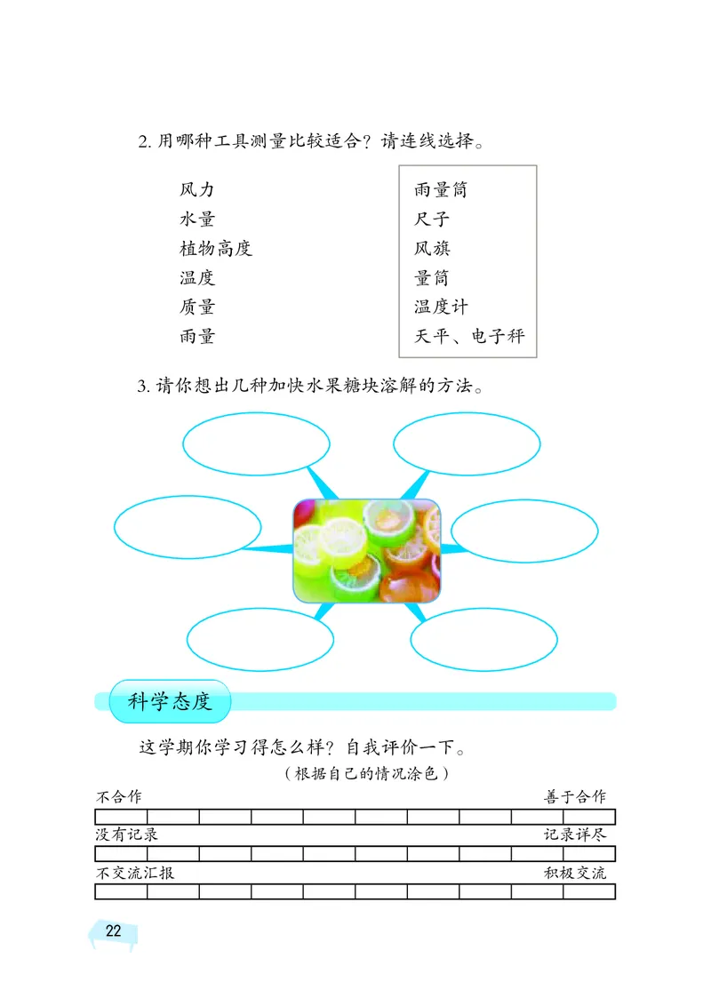 湘科版3年级科学下册活动手册_全部版本&bull;小学科学电子课本_湘科版小学科学电子课本