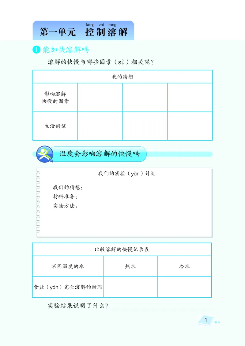 湘科版3年级科学下册活动手册_全部版本&bull;小学科学电子课本_湘科版小学科学电子课本