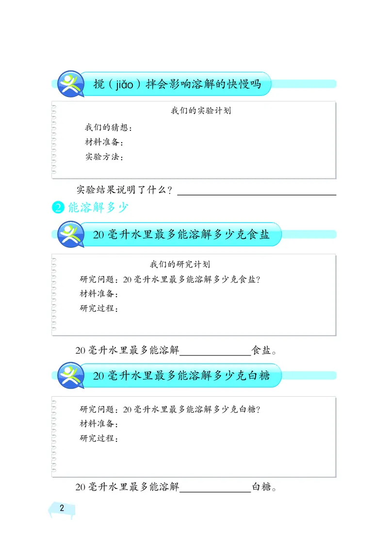 湘科版3年级科学下册活动手册_全部版本&bull;小学科学电子课本_湘科版小学科学电子课本