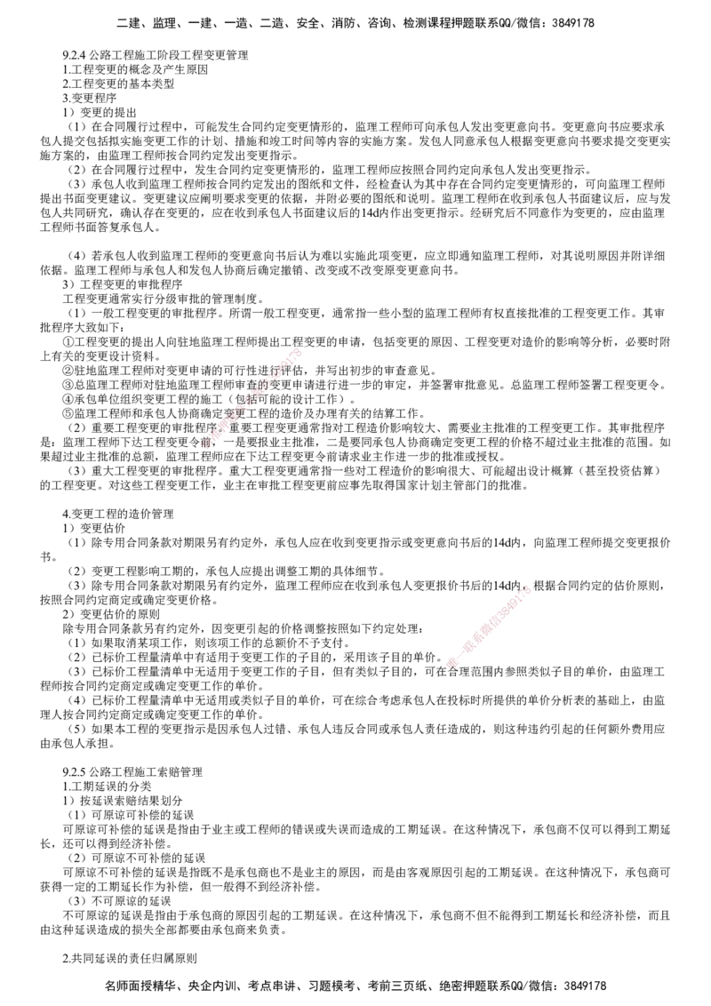 第02讲　工程合同管理（一）_2026年一级建造师_2026年一建公路_2025年一建公路SVIP_02-基础精讲✿高端面授✿深度强化_10-公路《基础精讲班》宋卫东JG