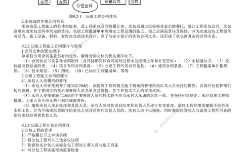 第02讲　工程合同管理（一）_2026年一级建造师_2026年一建公路_2025年一建公路SVIP_02-基础精讲✿高端面授✿深度强化_10-公路《基础精讲班》宋卫东JG