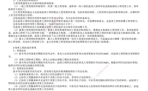 第02讲　工程合同管理（一）_2026年一级建造师_2026年一建公路_2025年一建公路SVIP_02-基础精讲✿高端面授✿深度强化_10-公路《基础精讲班》宋卫东JG